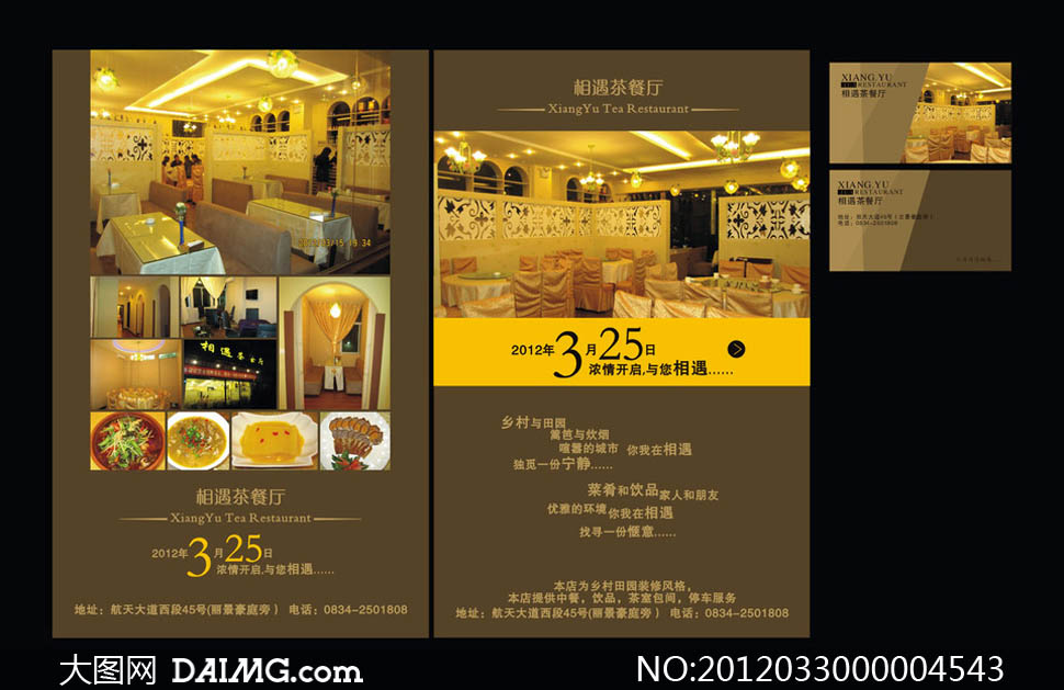 茶餐厅dm宣传单设计矢量素材