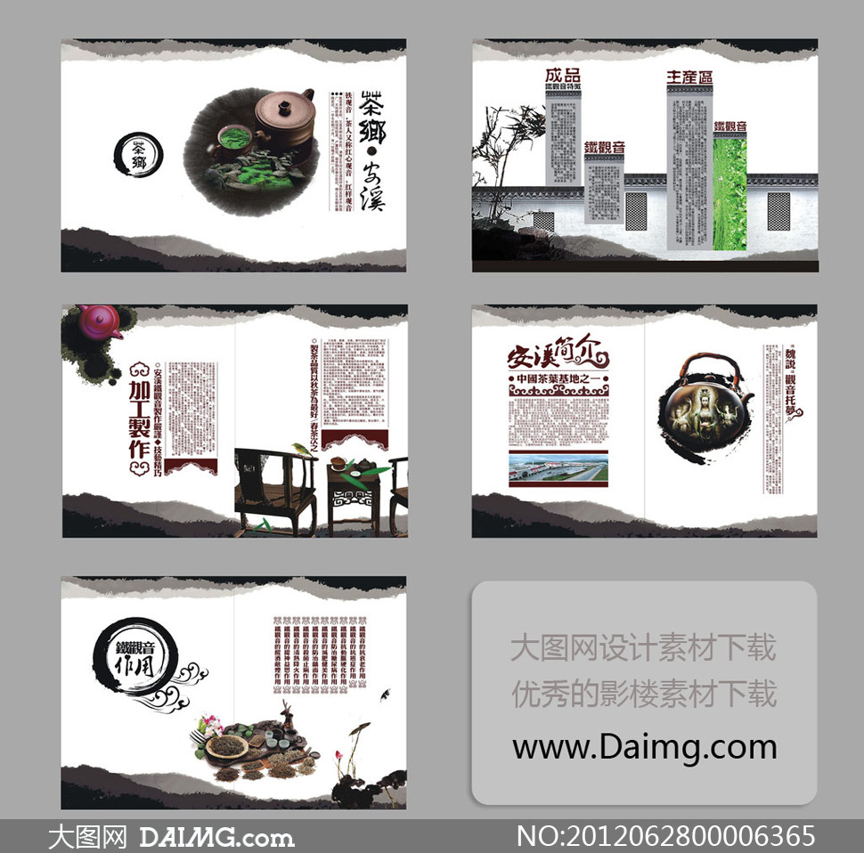 中国风茶文化画册设计矢量素材